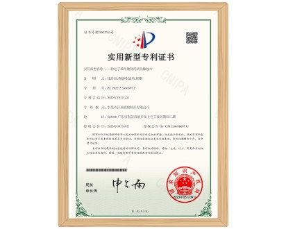 專利證書(shū)