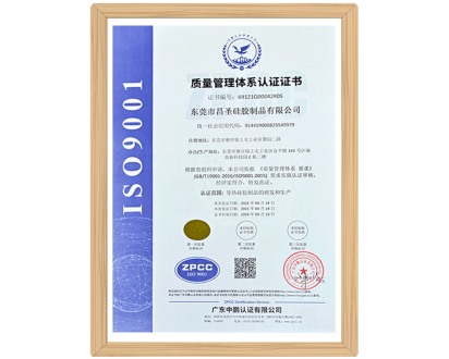質量管理體系認證證書（中文）