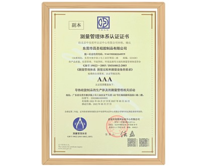 測(cè)量管理體系認(rèn)證證書