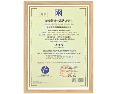 測量管理體系認(rèn)證證書