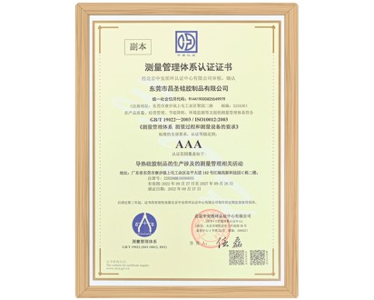 測(cè)量管理體系認(rèn)證證書(shū)