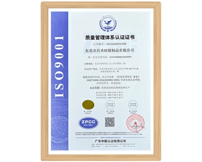 質(zhì)量管理體系認證證書（中文）