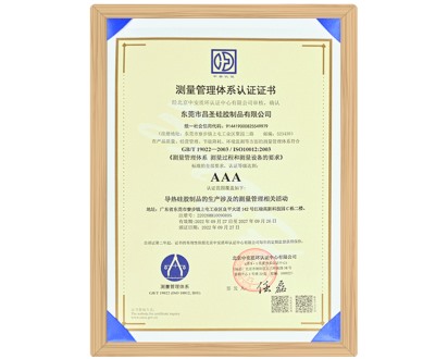 測(cè)量管理體系認(rèn)證證書（中文）